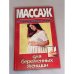 Массаж для беременных женщин