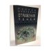 Отражение теней (с автографом автора)