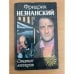 Синдикат киллеров