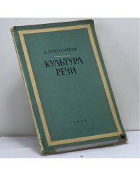 Культура речи
