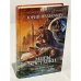 Обложка книги «Миры доставки. Книга 1. На древней земле» — Иванович Юрий, ISBN 9785699488766