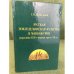 Русская земледельческая культура в Маньчжурии (середина XVII - первая треть XX в.)