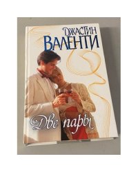 Две пары