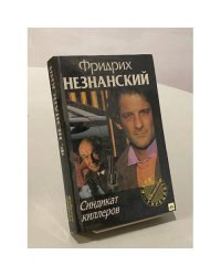 Синдикат киллеров