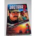 Застава-2