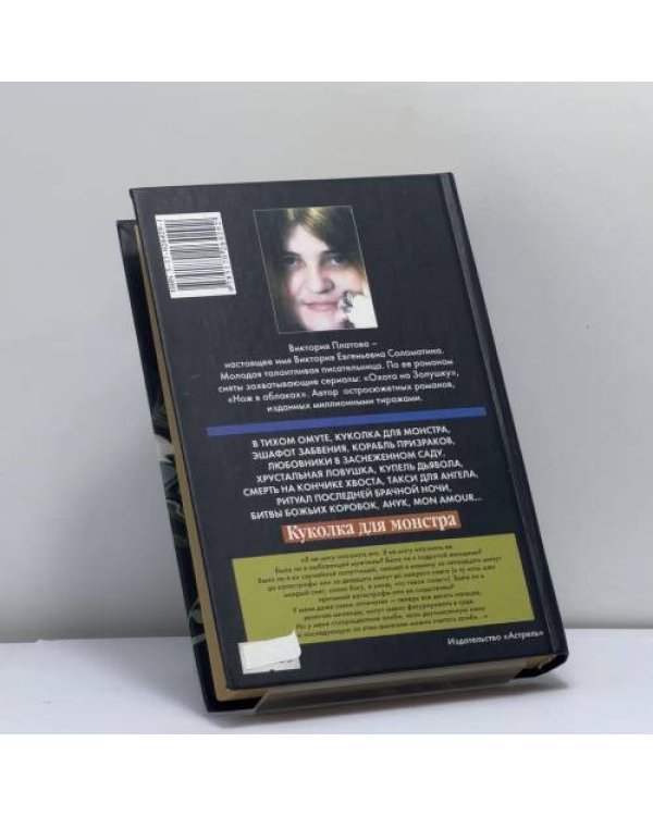 Дополнительное изображение книги «Куколка для монстра»