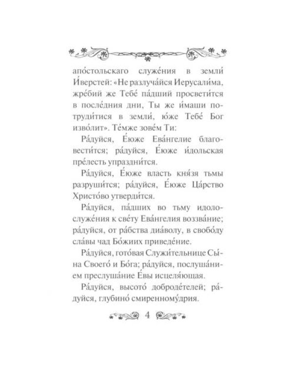 Дополнительное изображение книги «Акафист Пресвятой Богородице в честь иконы Ее Иверская»