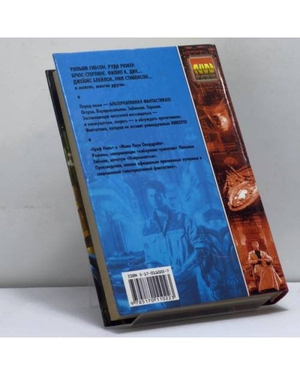 Дополнительное изображение книги «Граф Ноль. Мона Лиза Овердрайв»