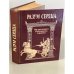 Обложка книги «Разум сердца: Мир нравственности в высказываниях и афоризмах» — В. Н.. Назаров, ISBN 5250003540