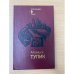 Тупик