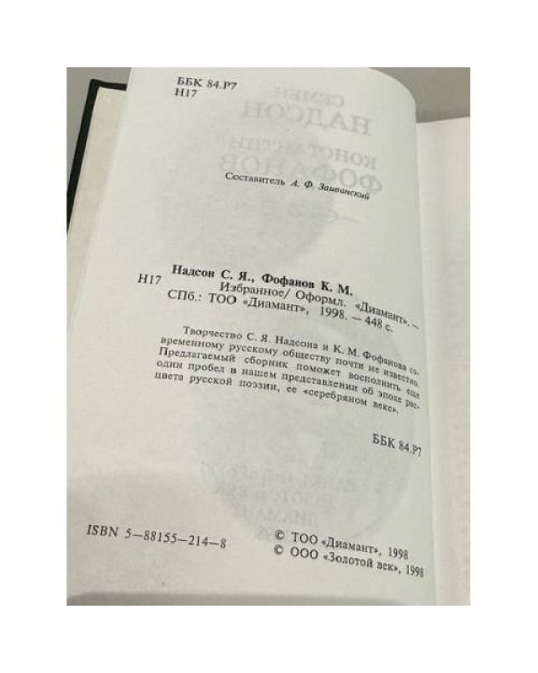 Избранное