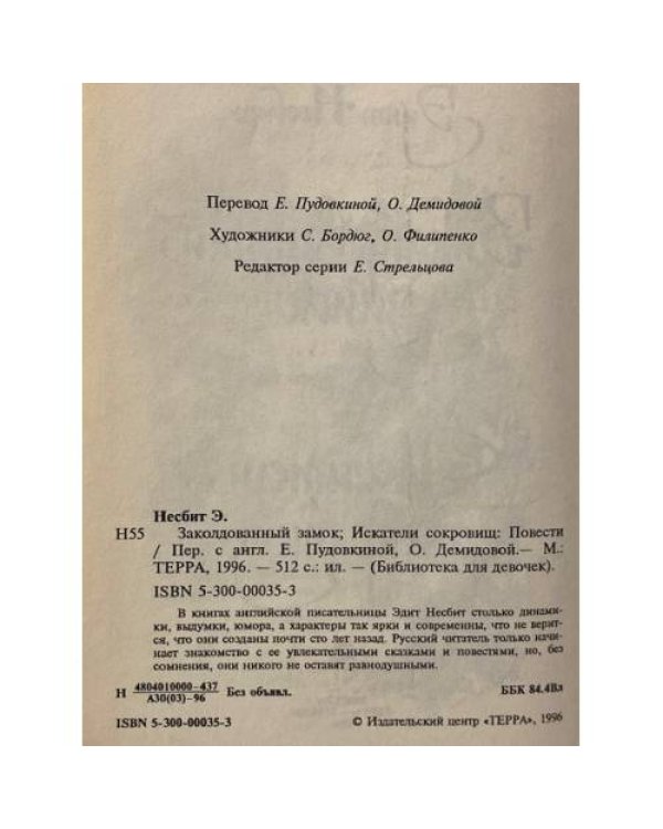 Дополнительное изображение книги «Заколдованный замок»