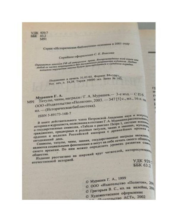 Дополнительное изображение книги «Титулы, чины, награды»