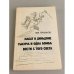 Обложка книги «Набат в Диньдоне. Тысяча и одна бомба. Вести с того света» — Лукьянов Лев Давыдович