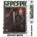 Обложка книги «Берсерк. Том 7» — Миура Кэнтаро, ISBN 9785919965008