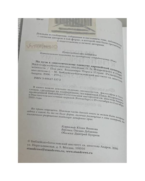 На пути к синтетическому единству европейской культуры