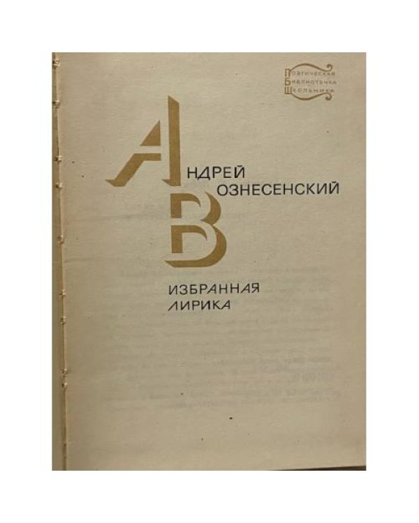 Избранная лирика