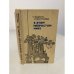Обложка книги «В этом непростом мире» — Славолюбова Людмила Дмитриевна