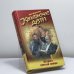 Обложка книги «Капитанские дети. Возраст третьей любви» — А. Берсенева, ISBN 9785699183333