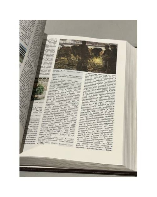 Дополнительное изображение книги «Энциклопедия Рига»