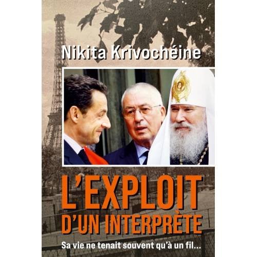L’EXPLOIT D’UN INTERPRÈTE. Mémoires d’un Français-Russe Traduit par Bruno Bisson et Nikita Krivochéine