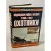 Обложка книги «Подводная война Гитлера. 1939-1942. Охотники. Часть 2» — Блэйр Клэй