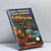 Обложка книги «Смерть в наследство» — Анна Литвинова, Сергей Литвинов, ISBN 9785224004300