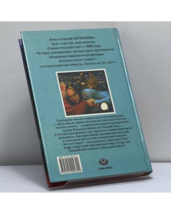 Дополнительное изображение книги «Смерть в наследство»