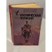 Космическая полиция