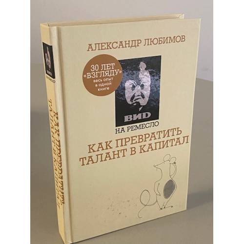 ВИD на ремесло. Как превратить талант в капитал