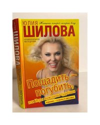 Пощадить - погубить, или Игры мужскими судьбами