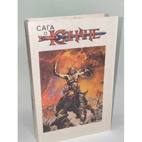 Сага о Конане