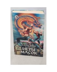 Игры масок