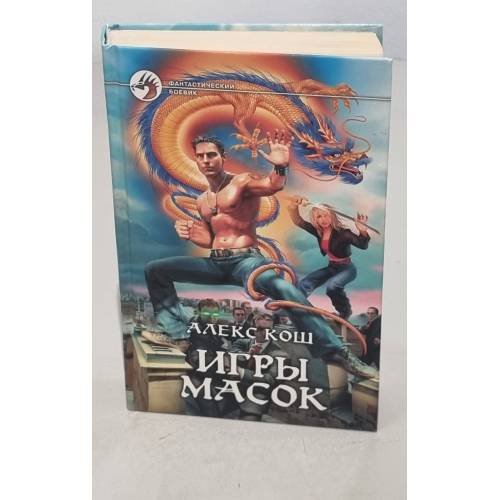 Игры масок