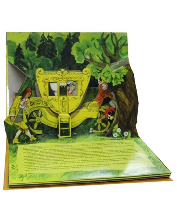 Дополнительное изображение книги «Кот в сапогах. Книжка-панорамка»