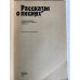 Рассказы о песнях