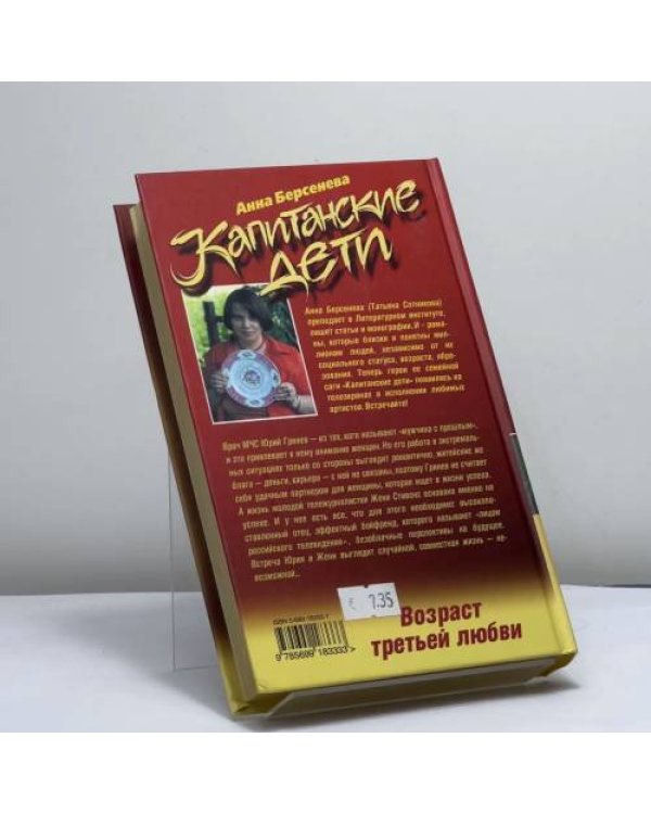 Дополнительное изображение книги «Капитанские дети. Возраст третьей любви»
