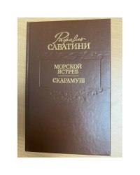 Морской ястреб