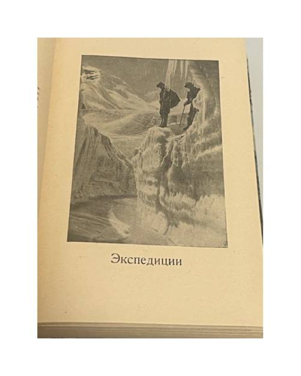Побежденные вершины