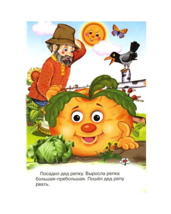 Дополнительное изображение книги «Сказки для малышей "Репка"»