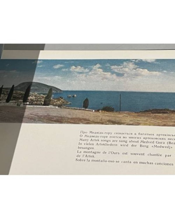 Дополнительное изображение книги «Южный Берег Крыма. Фотопанорамы»