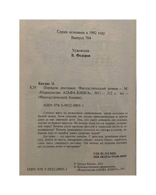 Порядок доставки