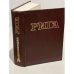 Обложка книги «Энциклопедия Рига» — Еран Петр Петрович, ISBN 5899600020