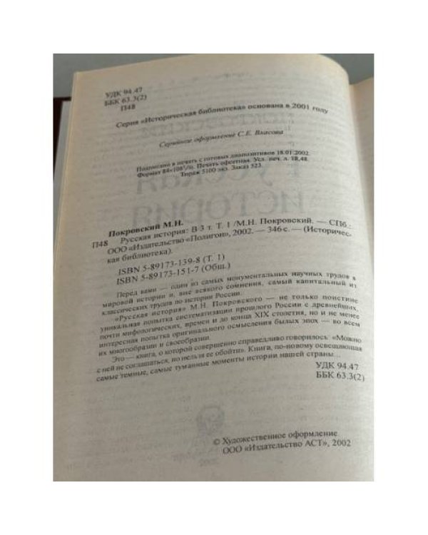 Дополнительное изображение книги «Русская история»