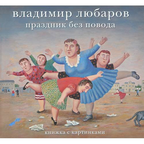 Праздник без повода