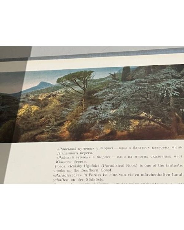 Дополнительное изображение книги «Южный Берег Крыма. Фотопанорамы»