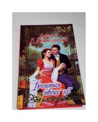 Коснуться твоих губ