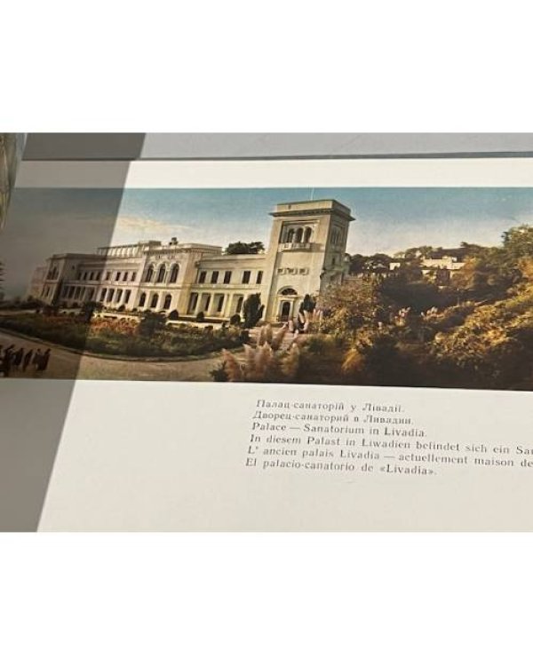 Дополнительное изображение книги «Южный Берег Крыма. Фотопанорамы»
