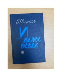 …И далее везде