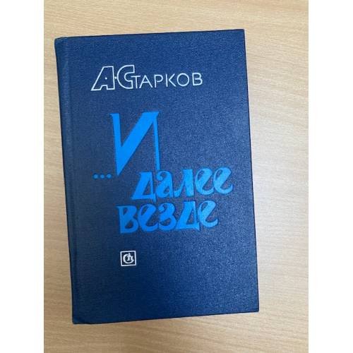 …И далее везде